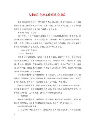 人事部门年度工作总结【4篇】 