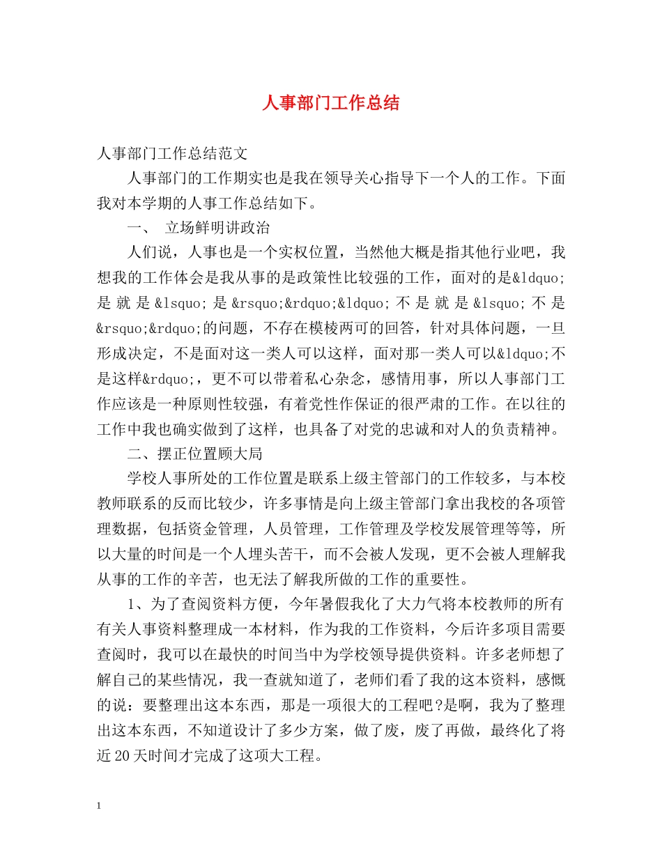 人事部门工作总结 (2) _第1页