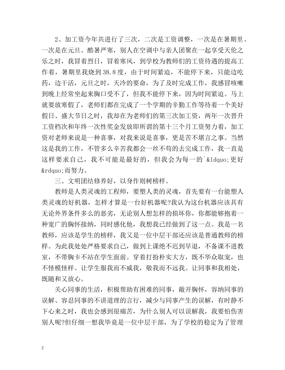 人事部门工作总结 (2) _第2页