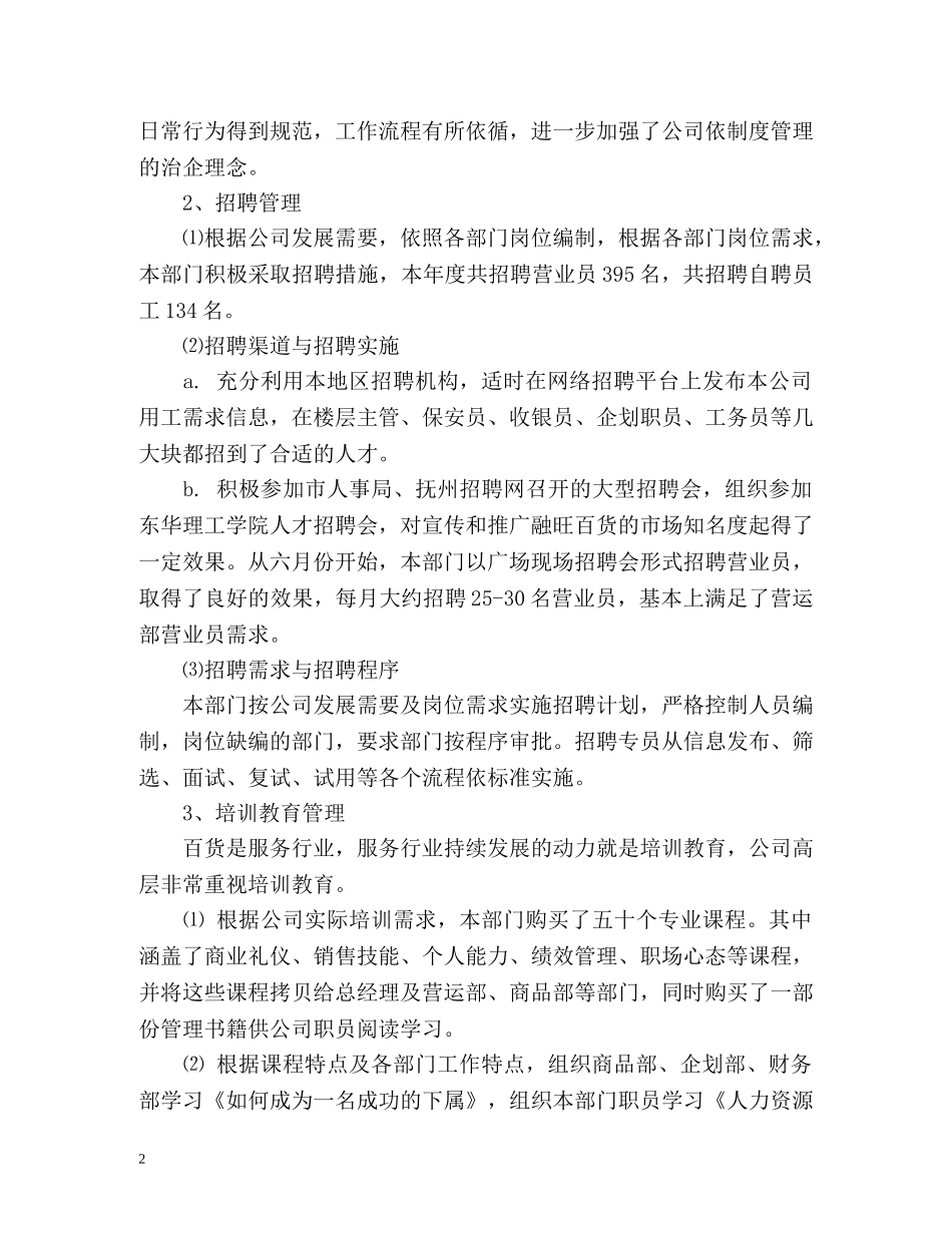人事部门年度工作总结「」 _第2页