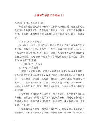 人事部门年度工作总结「」 