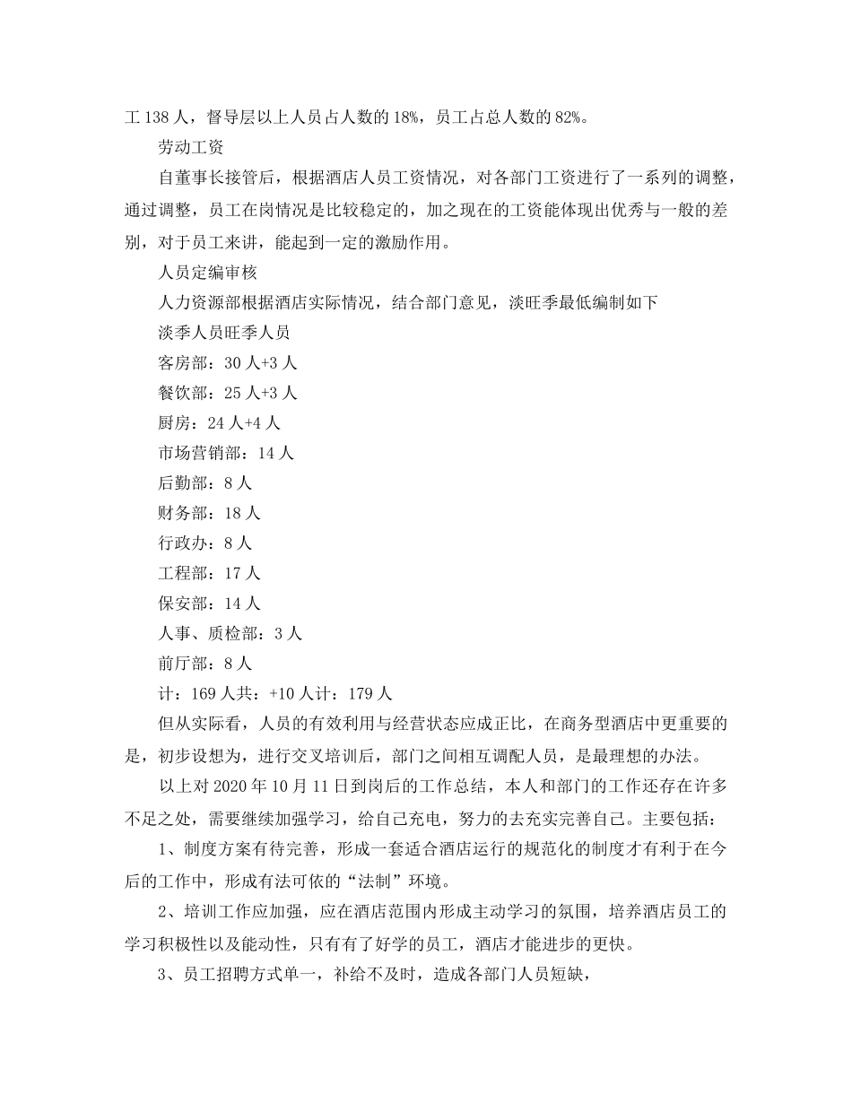 人事部门年终工作总结范文 _第2页