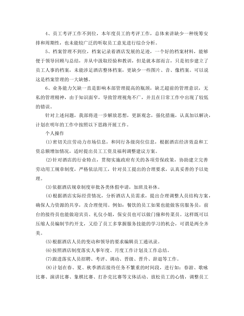 人事部门年终工作总结范文 _第3页
