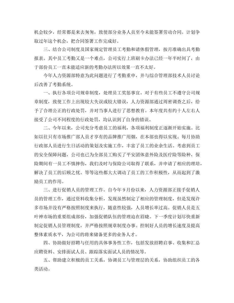 人事部门年终工作总结 _第2页
