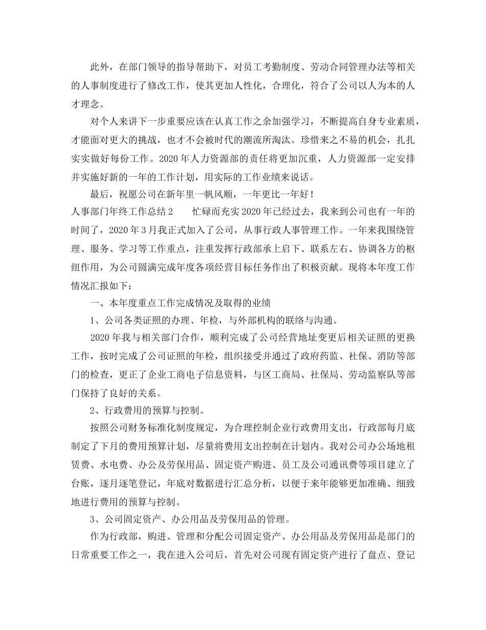 人事部门年终工作总结 _第3页