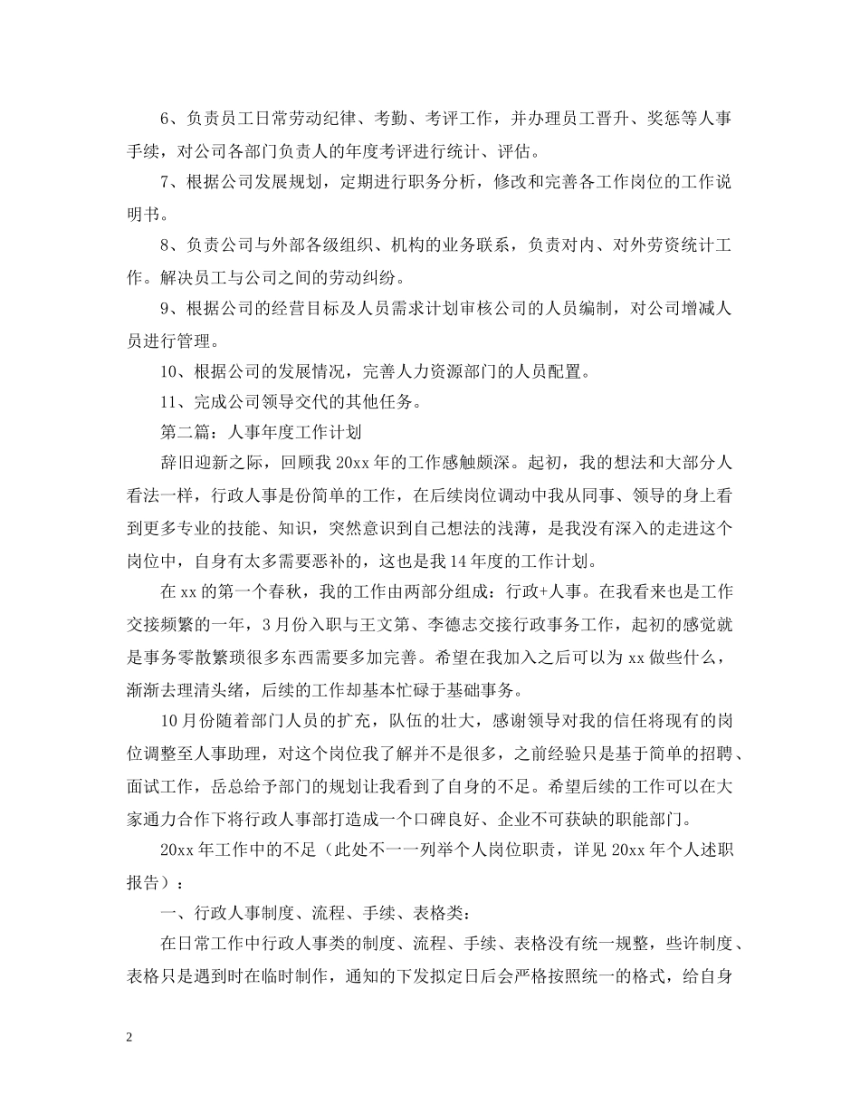 人事部门年度工作计划书 _第2页
