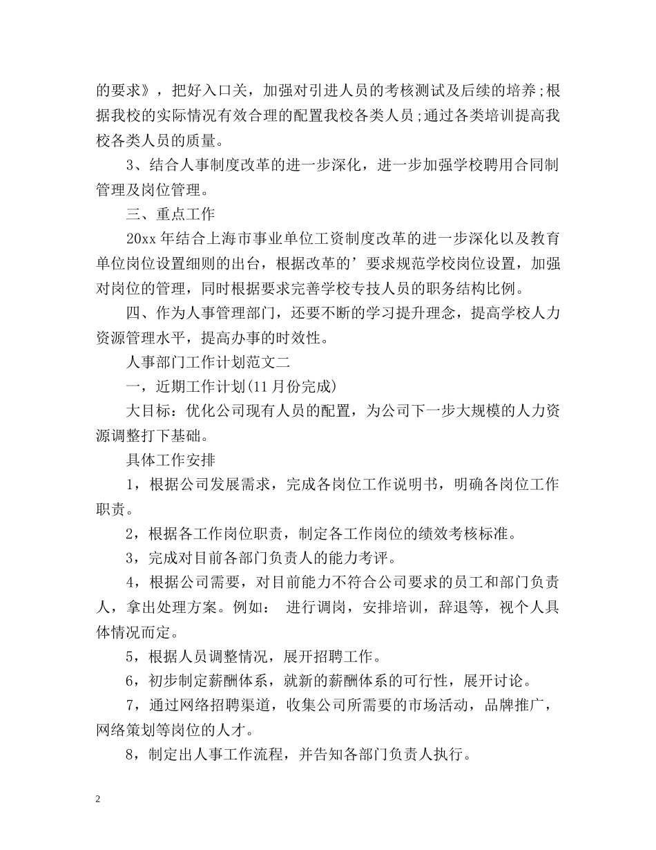人事部门工作计划 _第2页