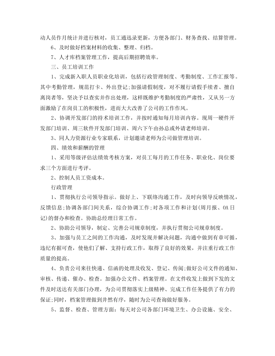 人事部门工作总结 _第2页