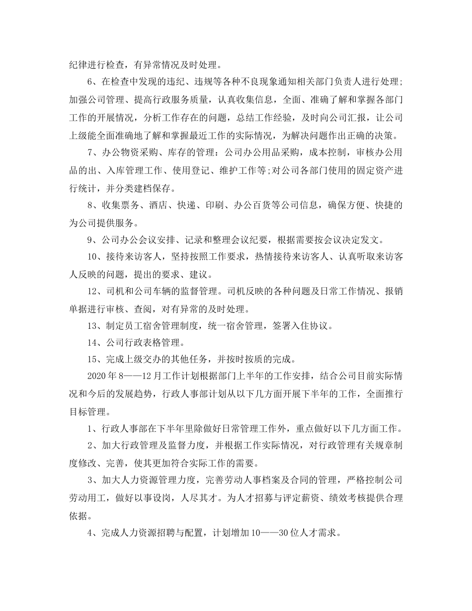 人事部门工作总结 _第3页