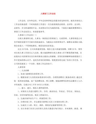 人事部门工作总结 