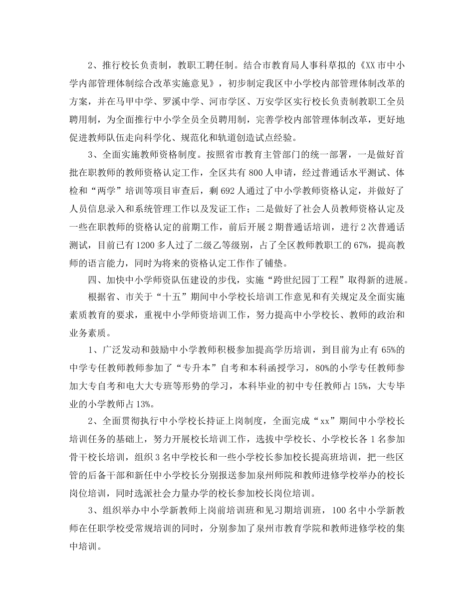 人事部门工作总结三篇 _第2页