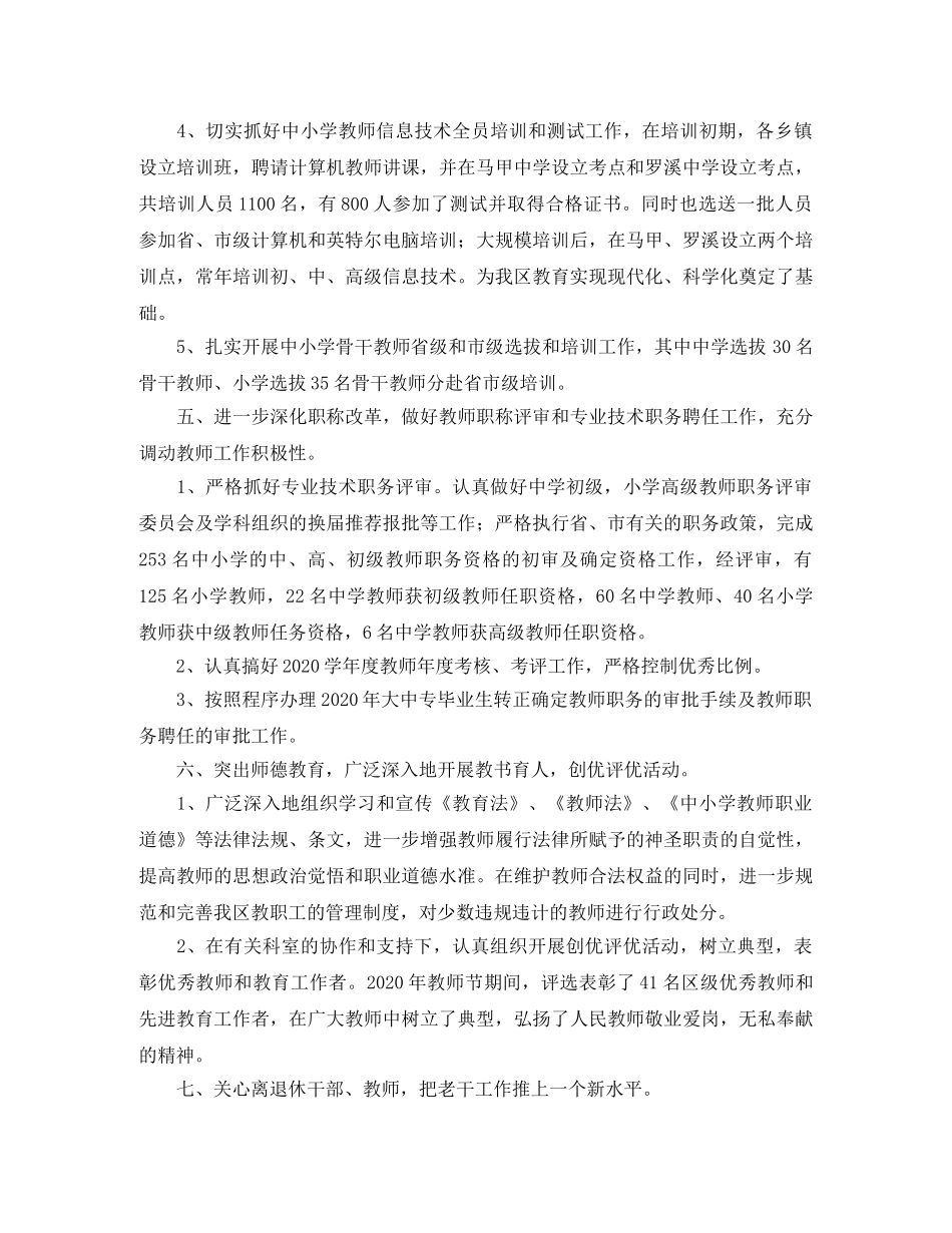 人事部门工作总结三篇 _第3页