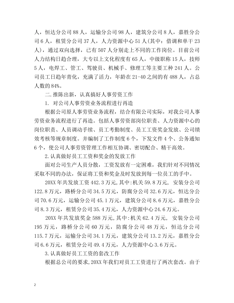 人事部门年度工作总结格式 _第2页