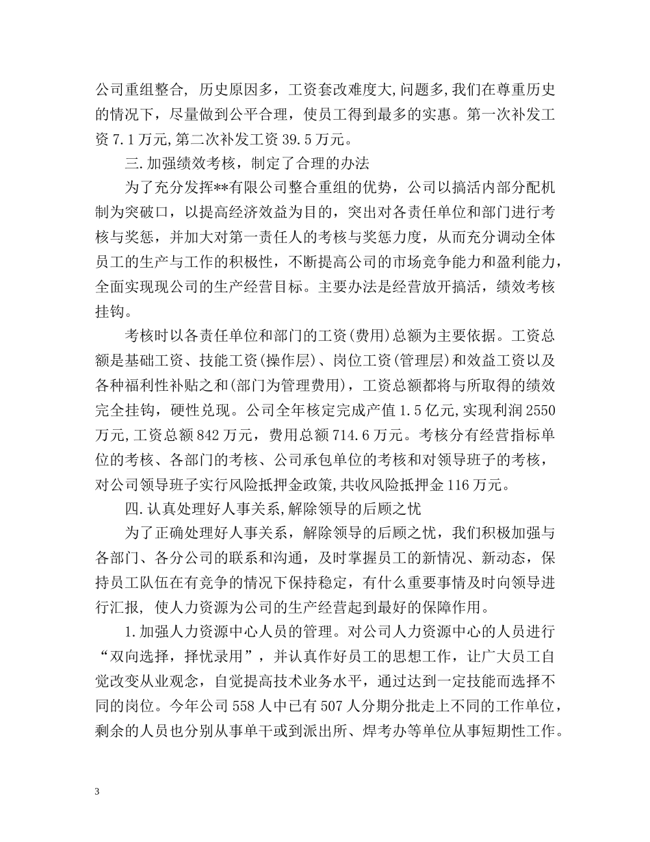 人事部门年度工作总结格式 _第3页