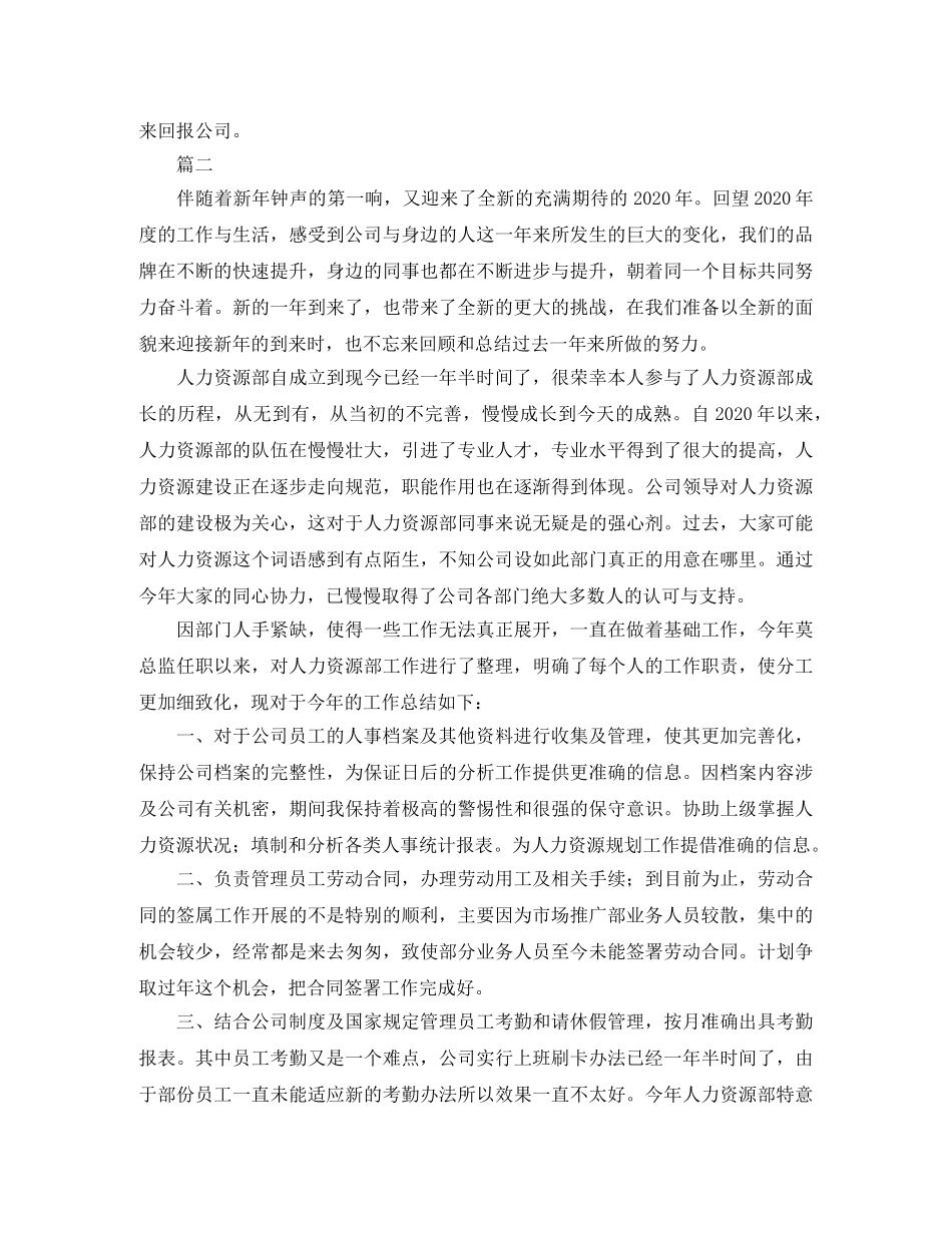 人事部门年终工作总结三篇 _第3页