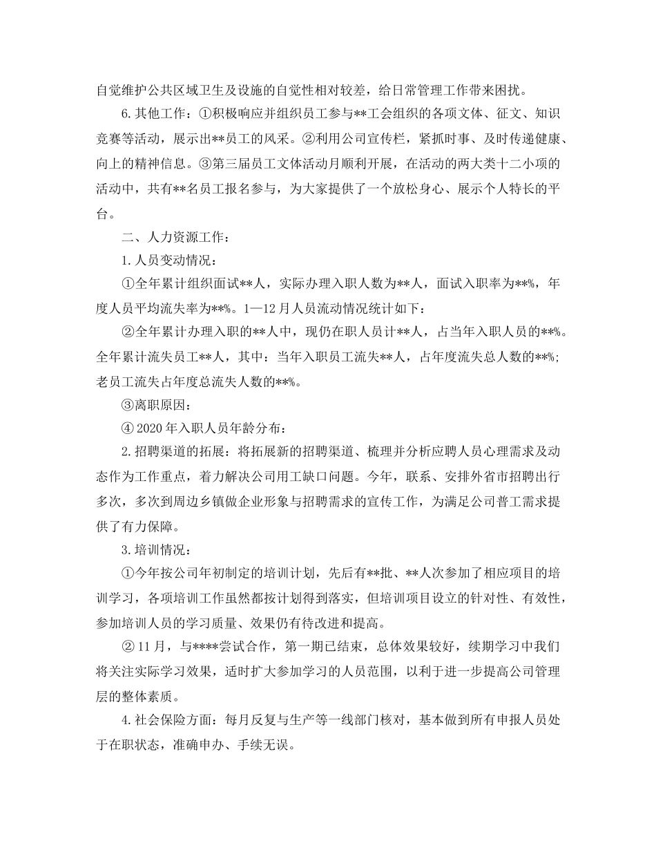人事部门工作总结【三篇】 _第2页
