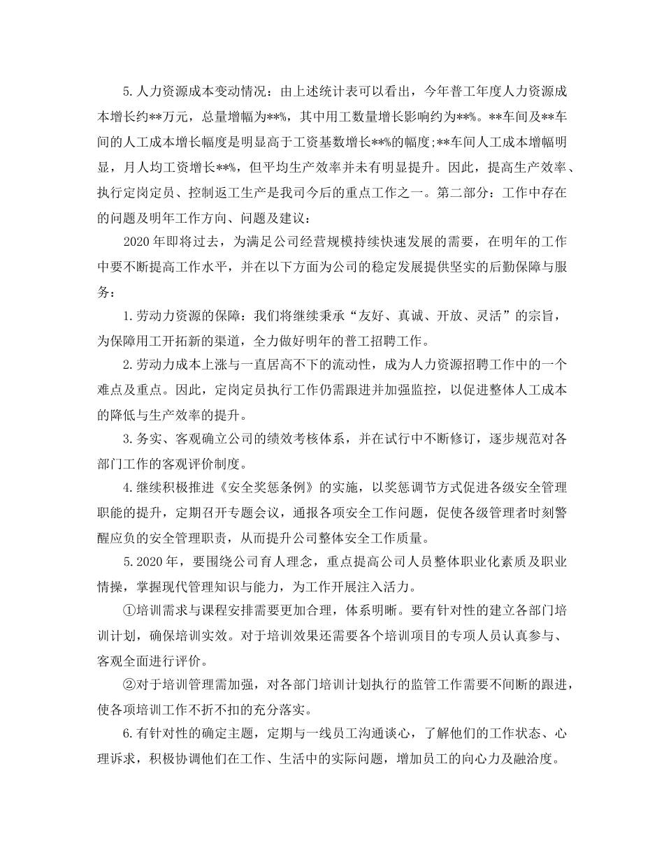 人事部门工作总结【三篇】 _第3页