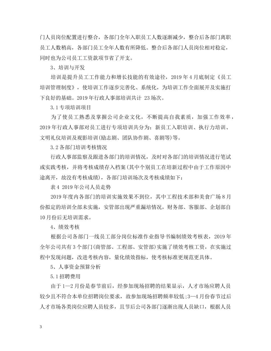 人事部门年度工作总结 _第3页