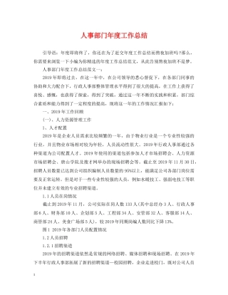 人事部门年度工作总结 