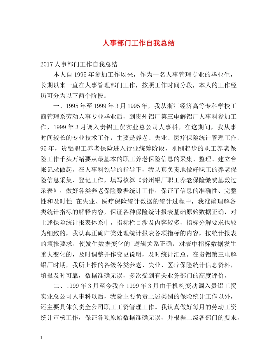 人事部门工作自我总结 _第1页