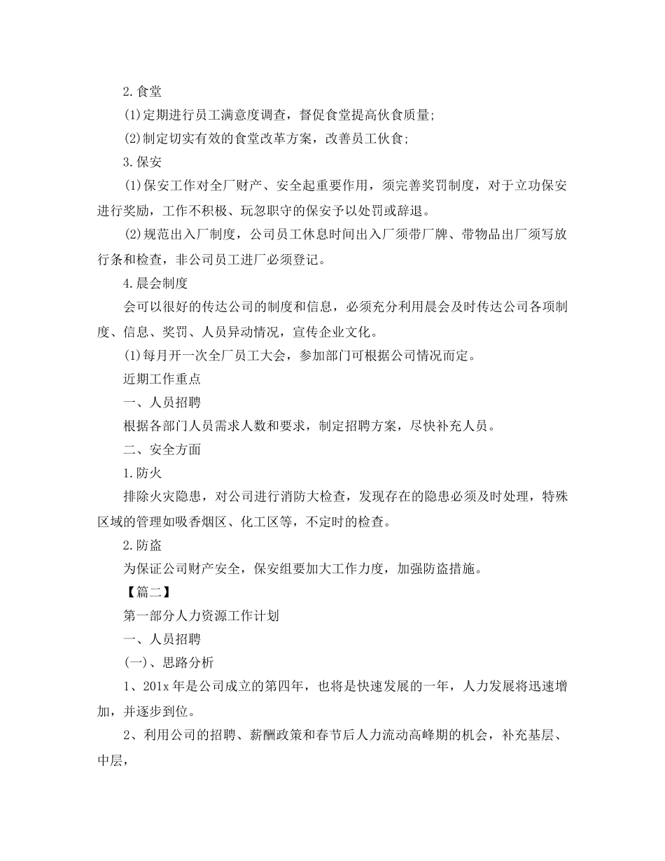 人事部门工作计划怎么写 _第3页