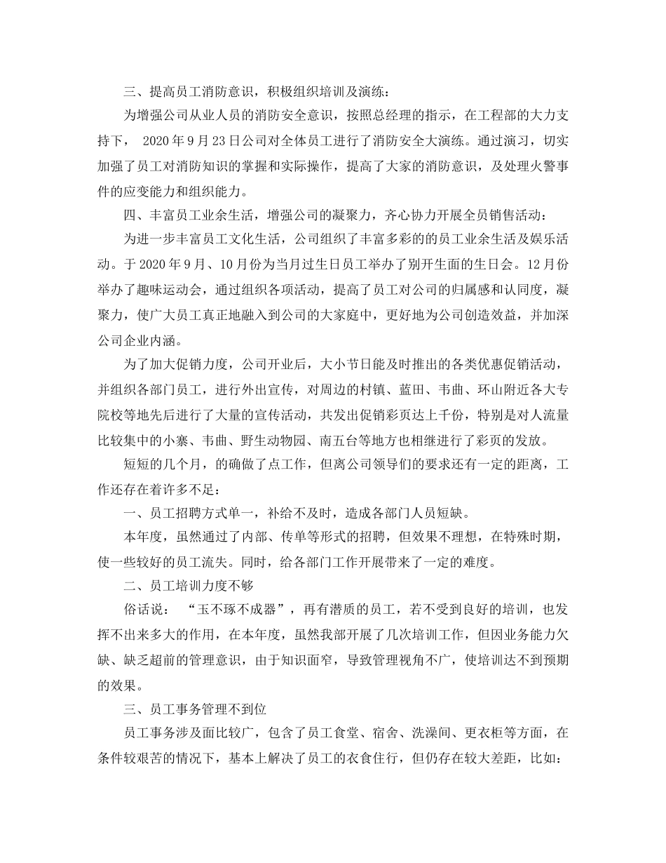 人事部门年度工作总结范文 _第2页