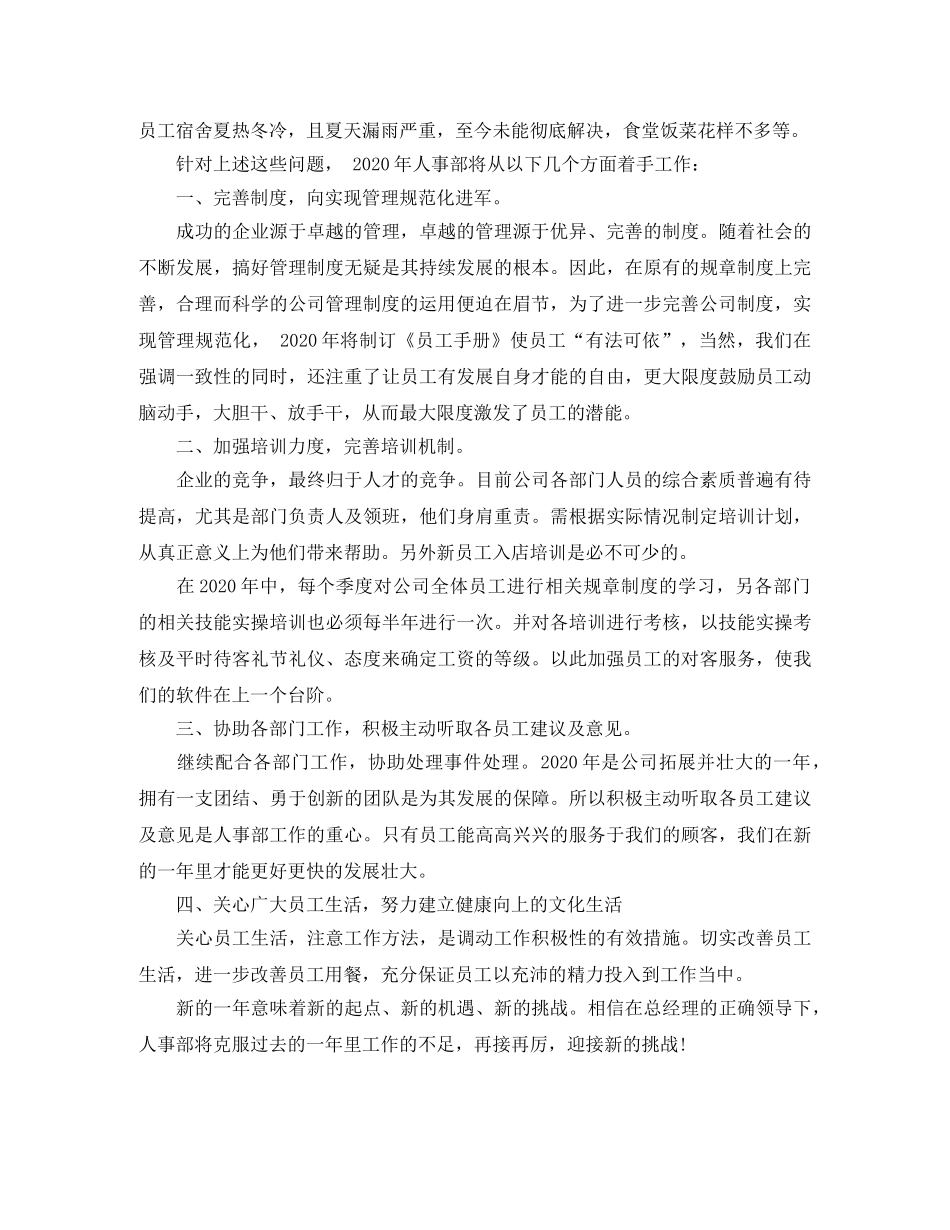 人事部门年度工作总结范文 _第3页