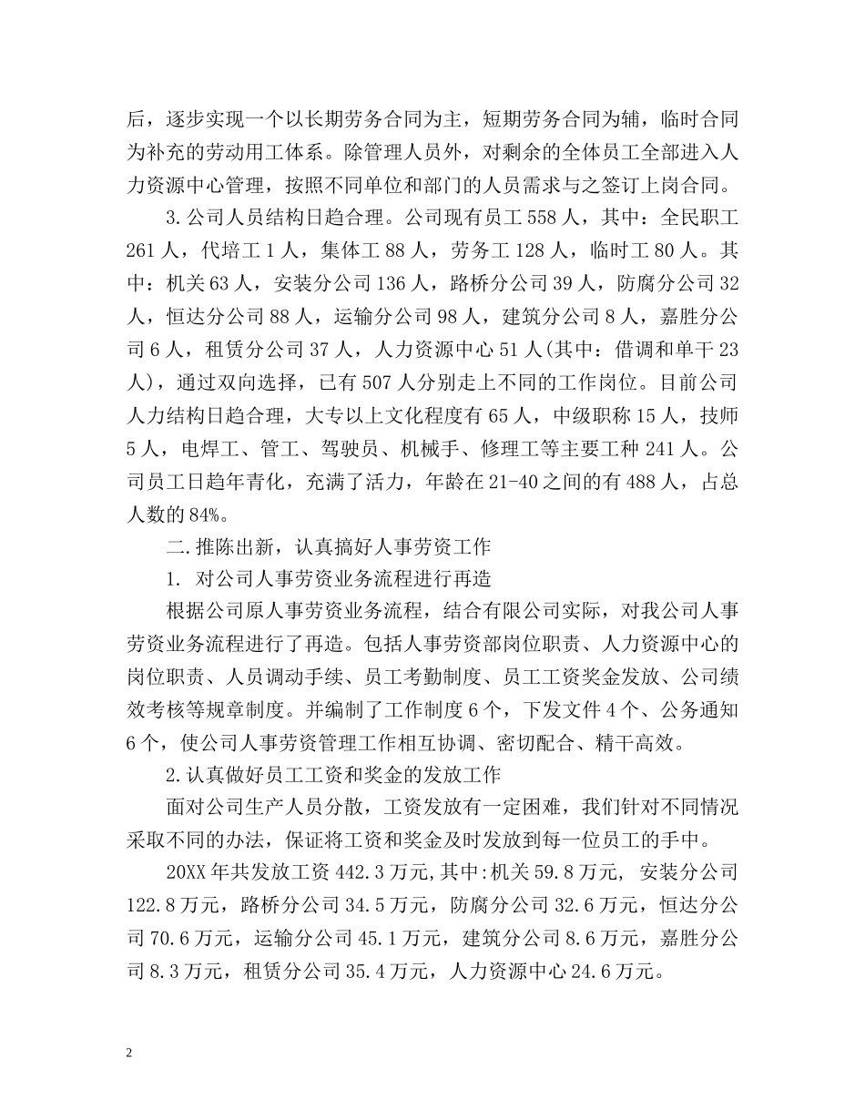 人事部门年度工作总结2 _第2页