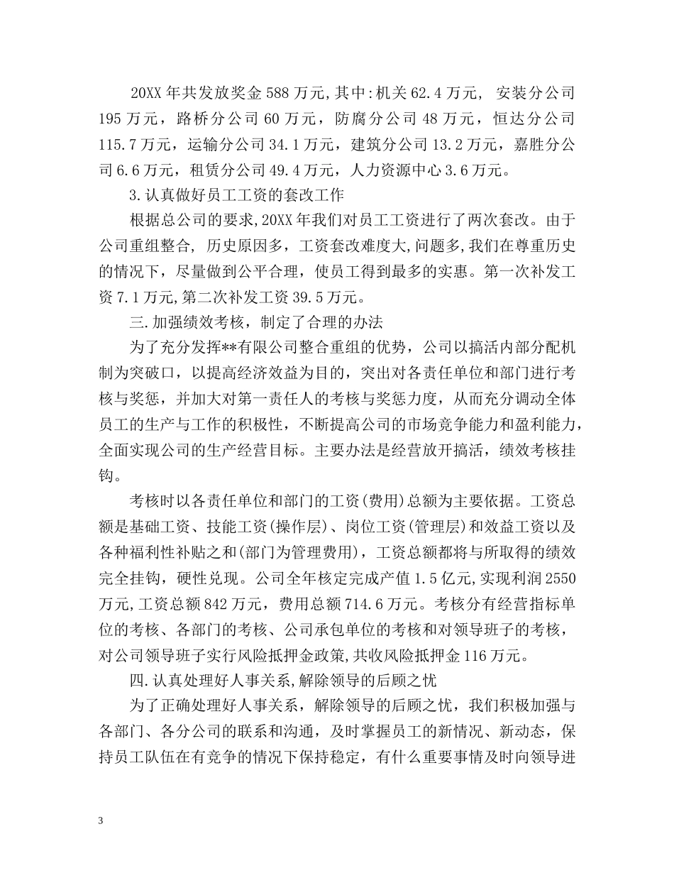 人事部门年度工作总结2 _第3页