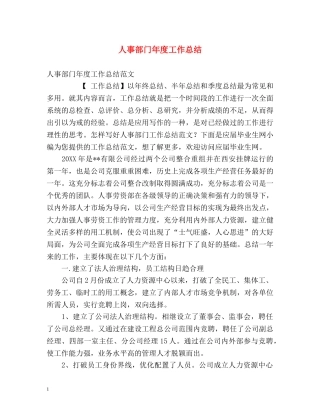 人事部门年度工作总结2 