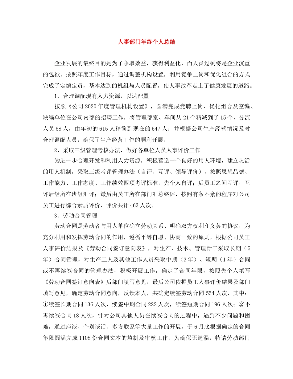 人事部门年终个人总结 _第1页