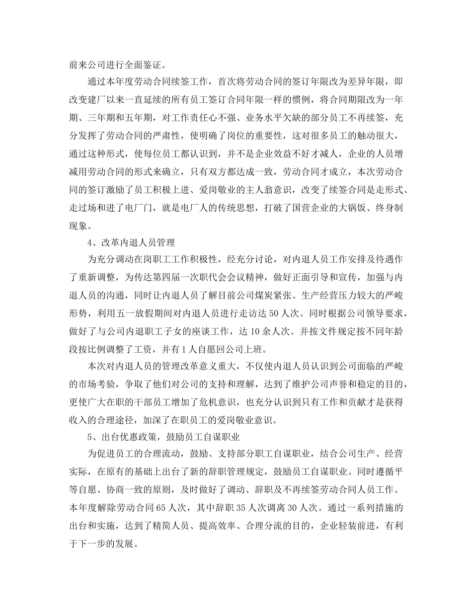 人事部门年终个人总结 _第2页