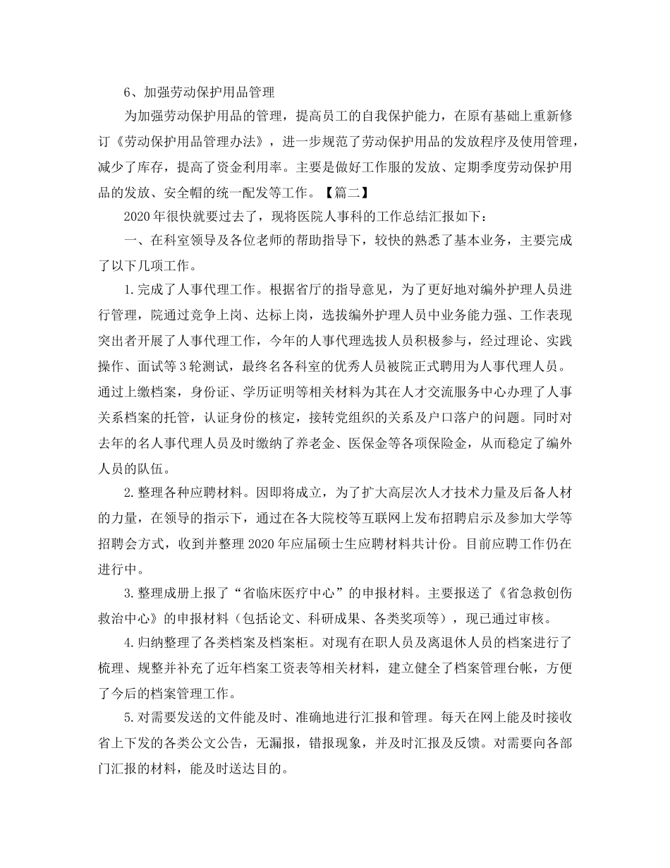 人事部门年终个人总结 _第3页