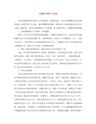 人事部门年终个人总结 