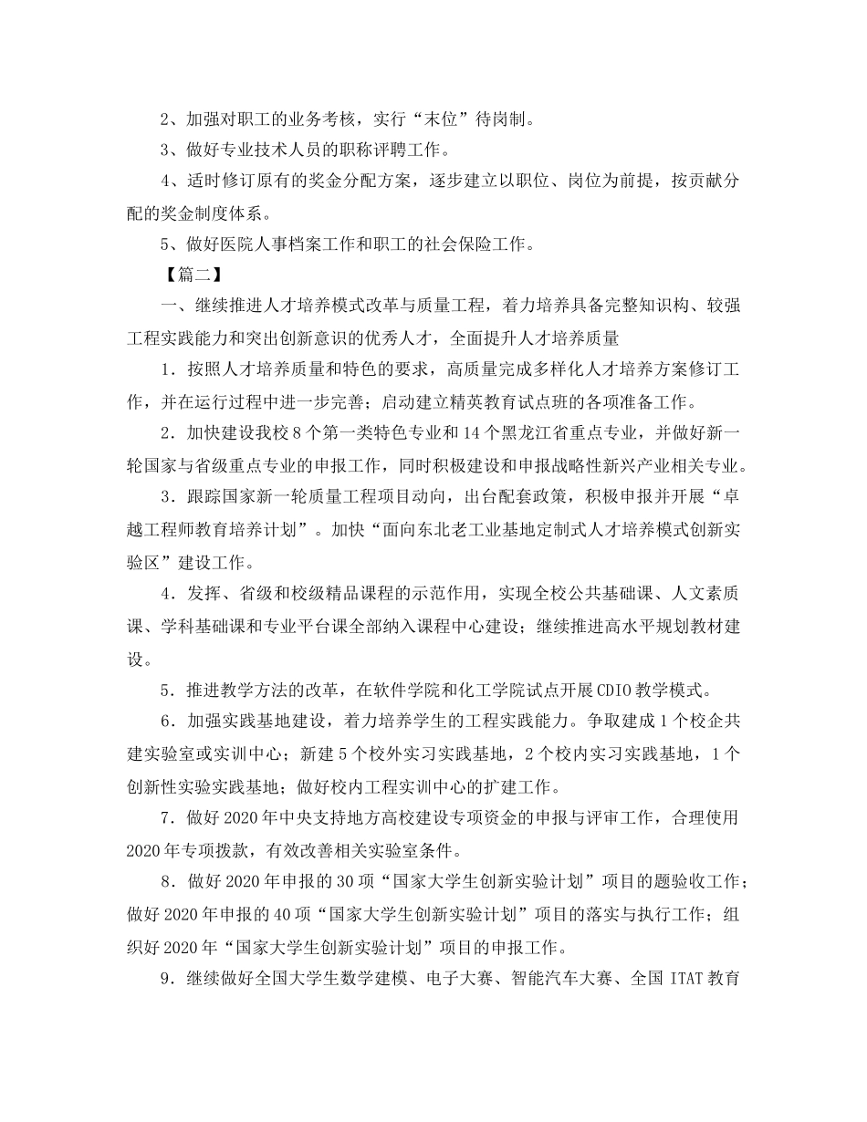 人事部门工作思路样本 _第2页