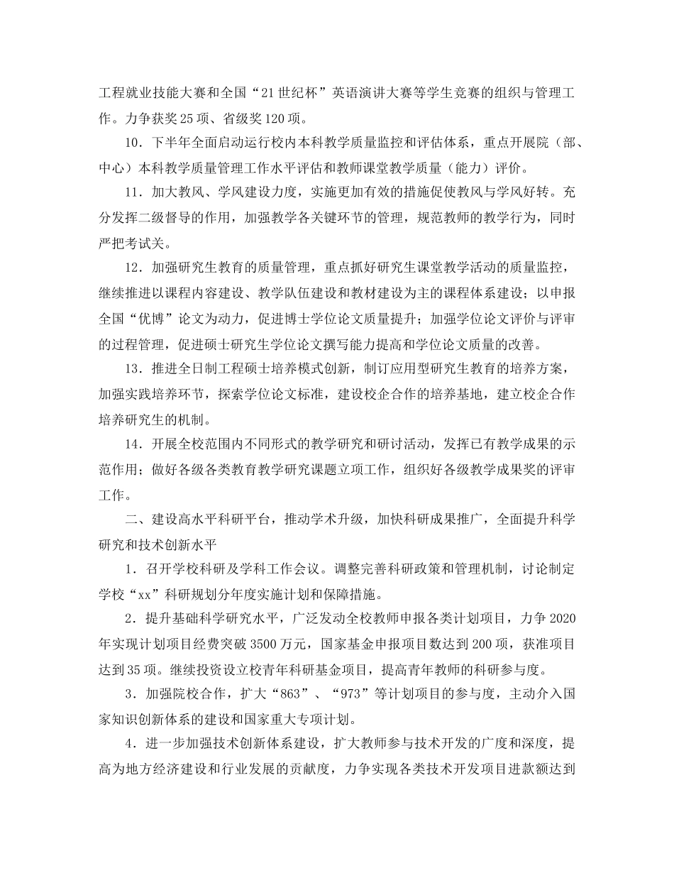 人事部门工作思路样本 _第3页