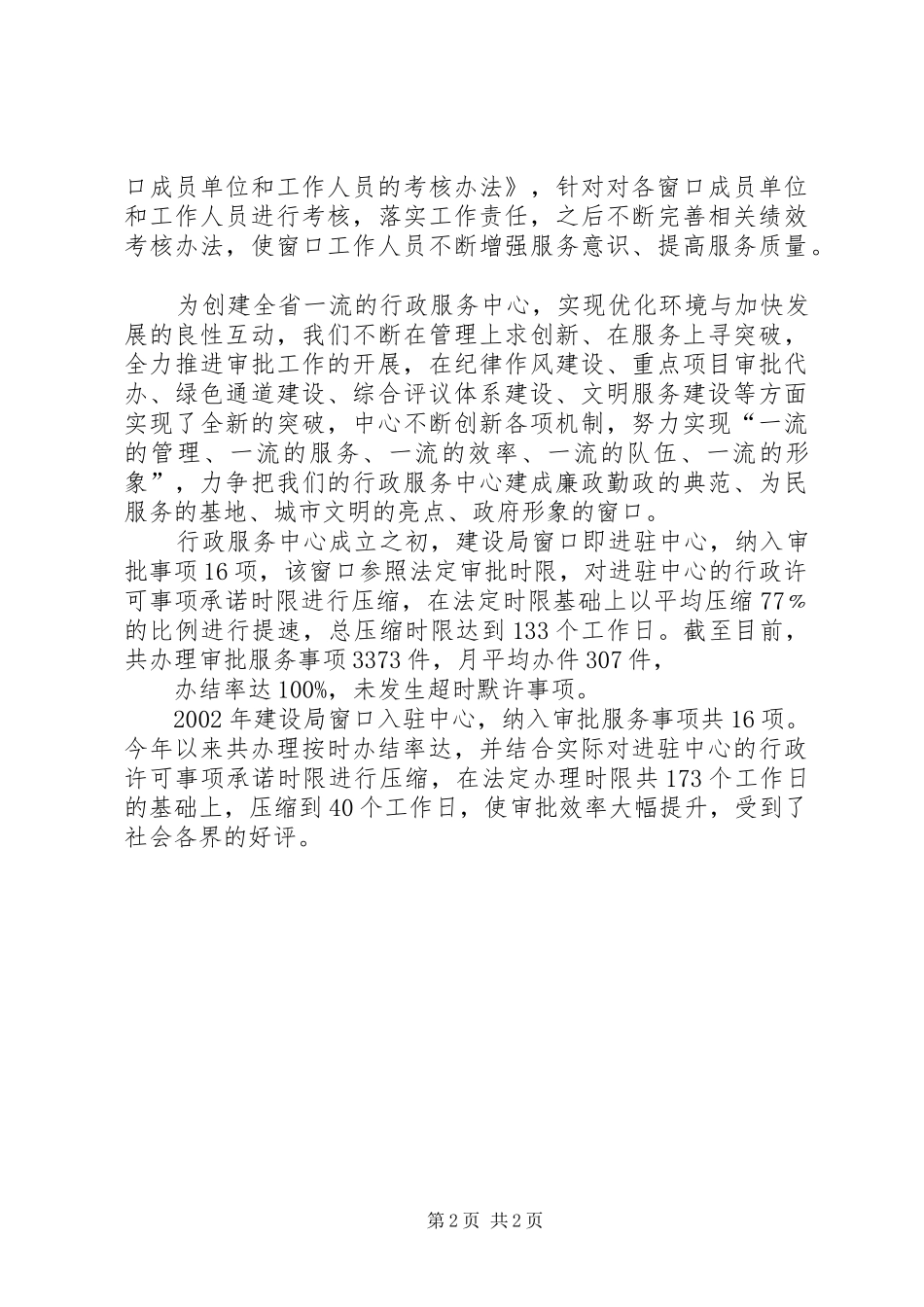 人居环境奖汇报材料[大全五篇]_第2页