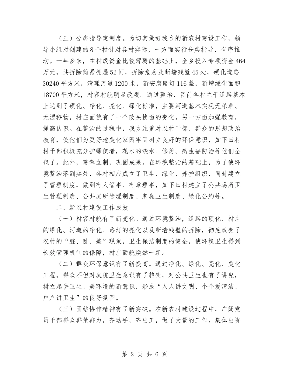 2024年11月乡镇新农村建设总结报告与2024年11月乡镇未成年人思想道德建设工作总结汇编_第2页