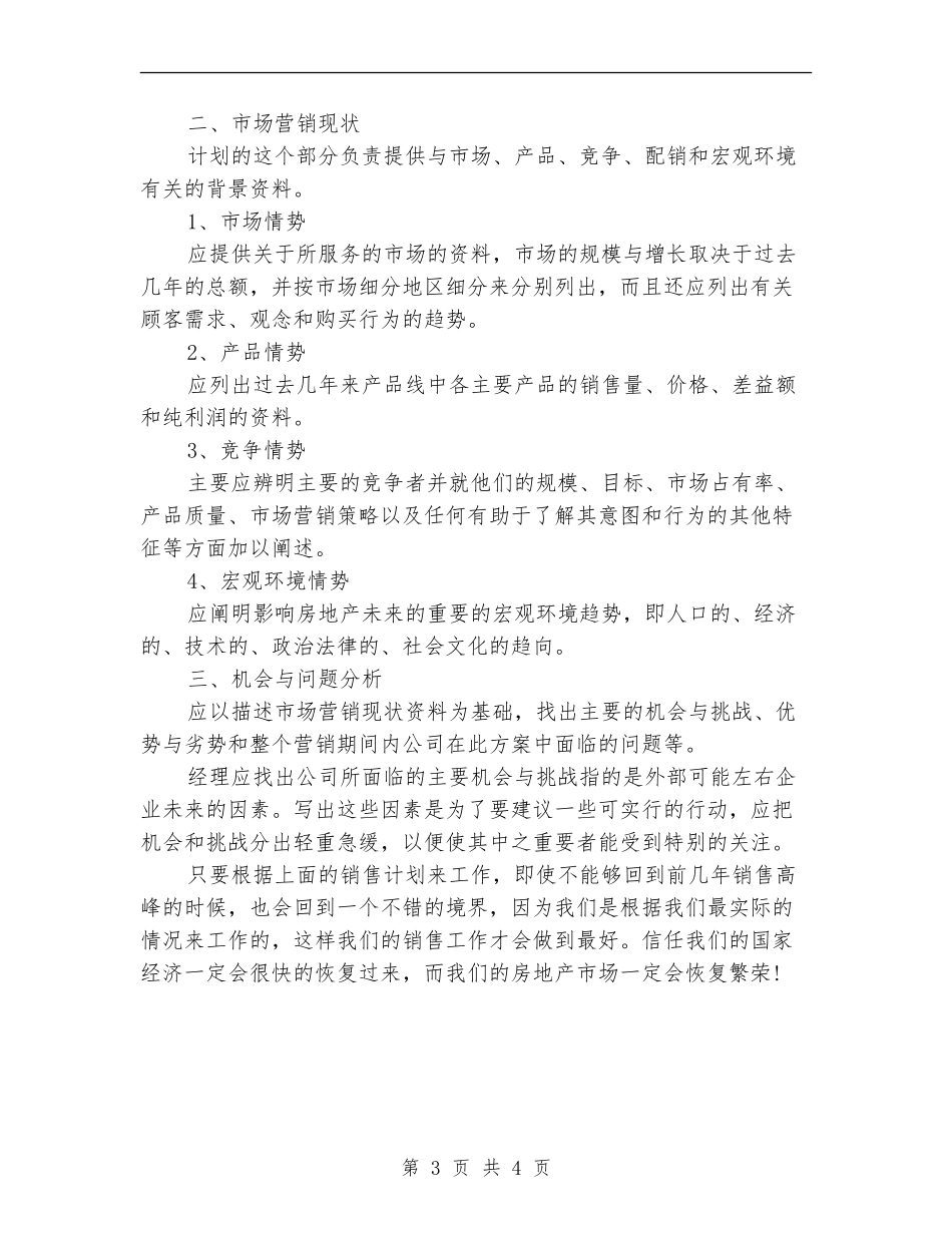 房地产营销人员工作计划范文_第3页