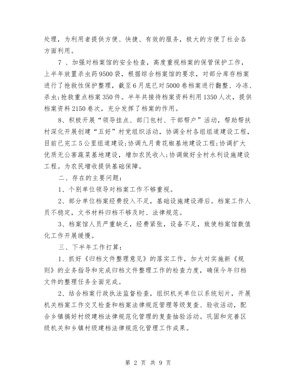 2024年人社局上半年工作总结与2024年人社局党风廉政建设工作意见汇编_第2页