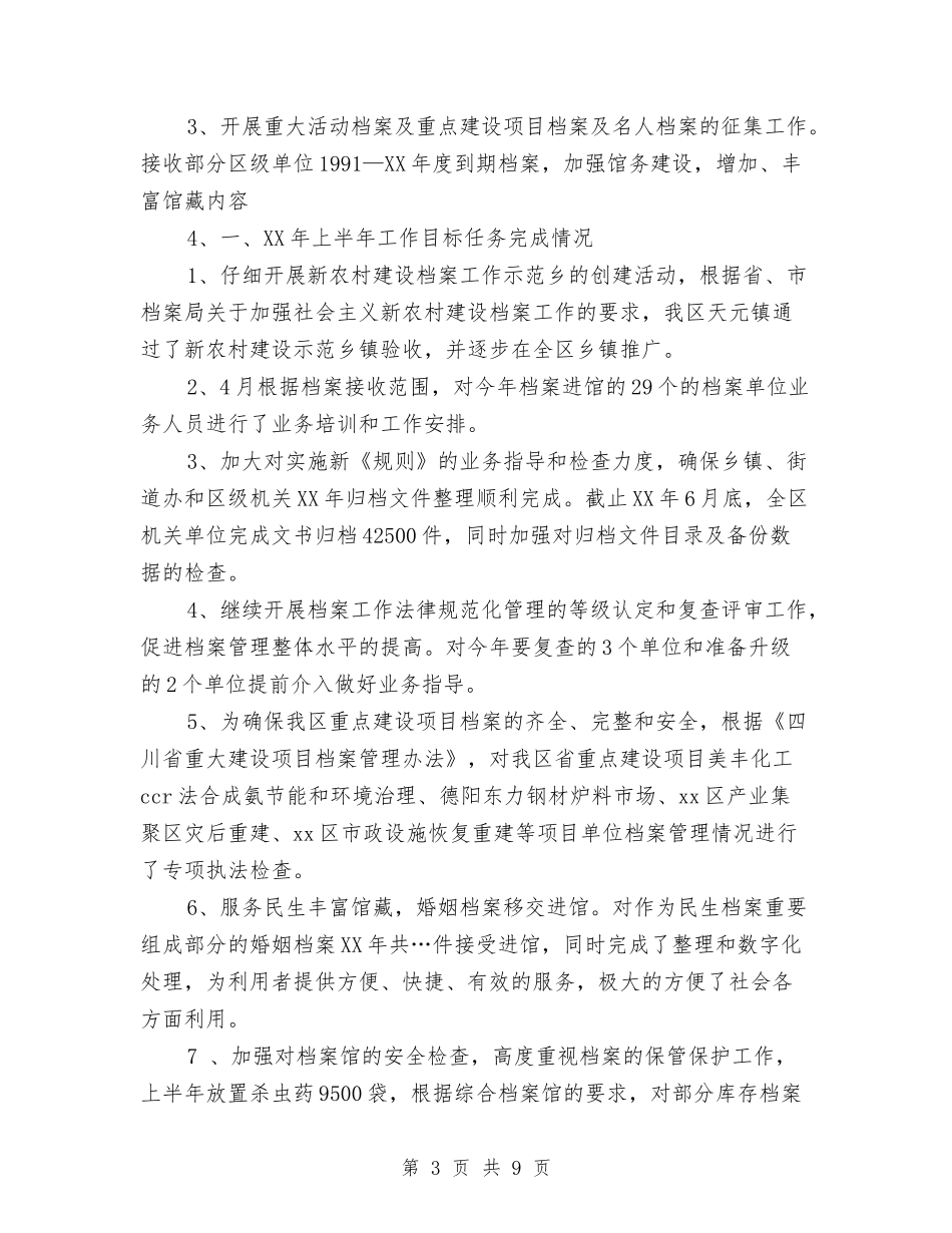 2024年人社局上半年工作总结与2024年人社局党风廉政建设工作意见汇编_第3页