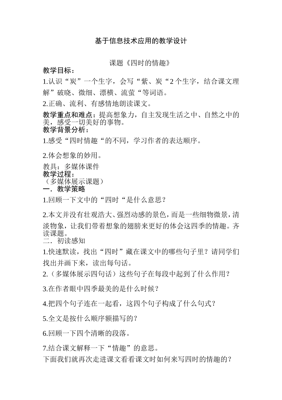 信息技术应用教学设计_第1页