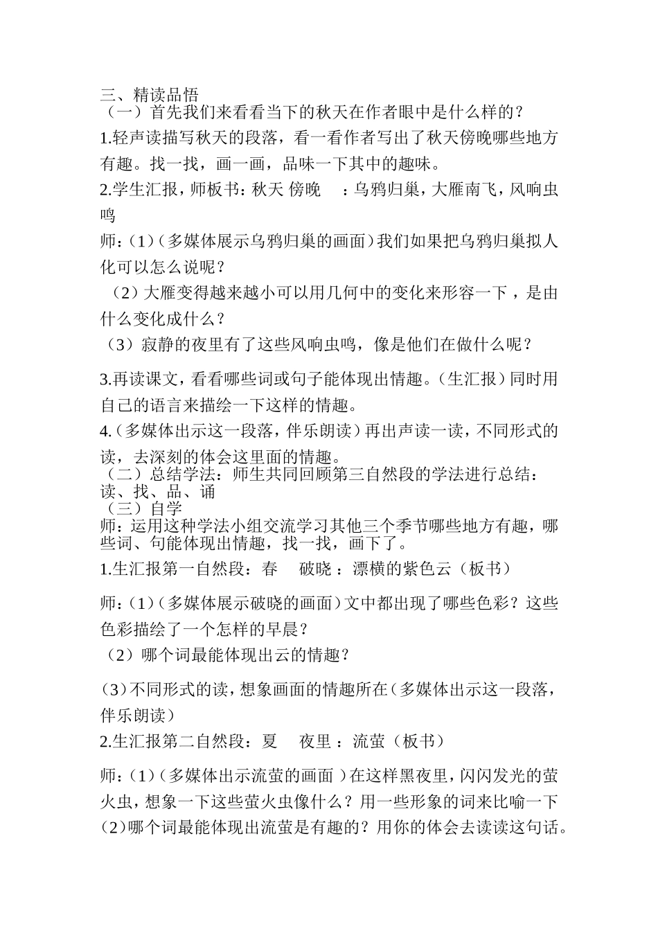 信息技术应用教学设计_第2页