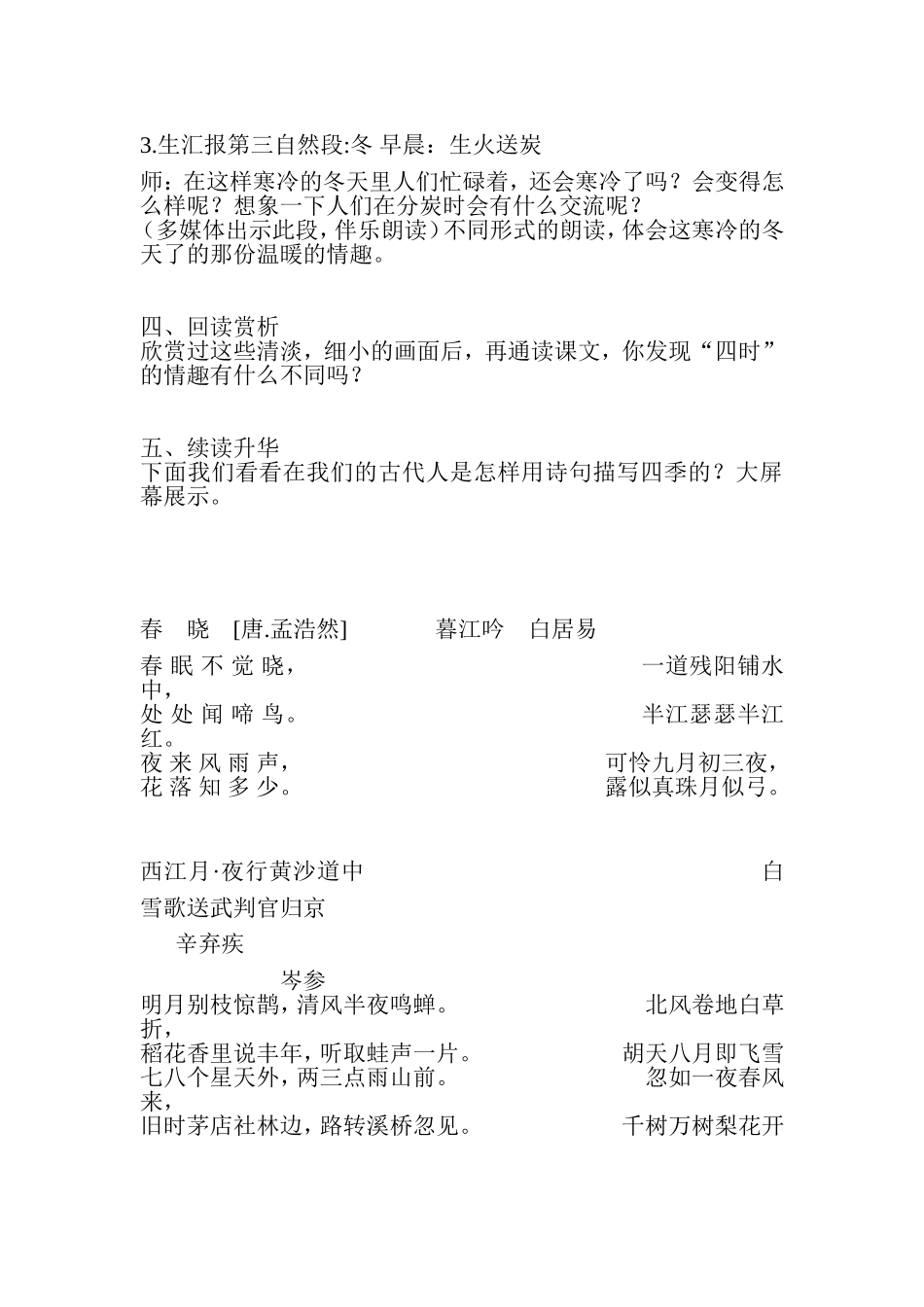 信息技术应用教学设计_第3页