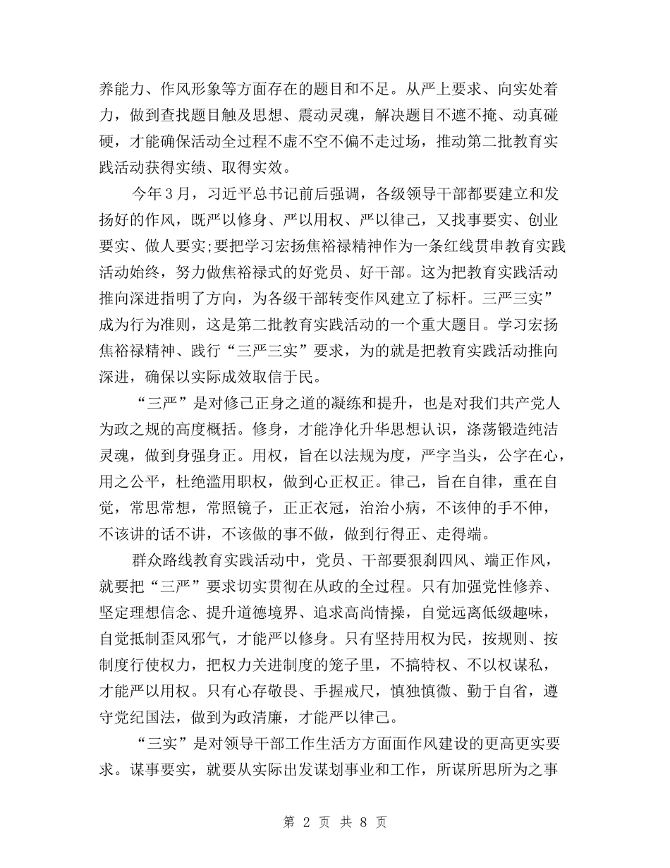 2024年三严三实学习心得体会：传承公仆精神与2024年三严三实学习心得体会：作风建设新成效汇编_第2页
