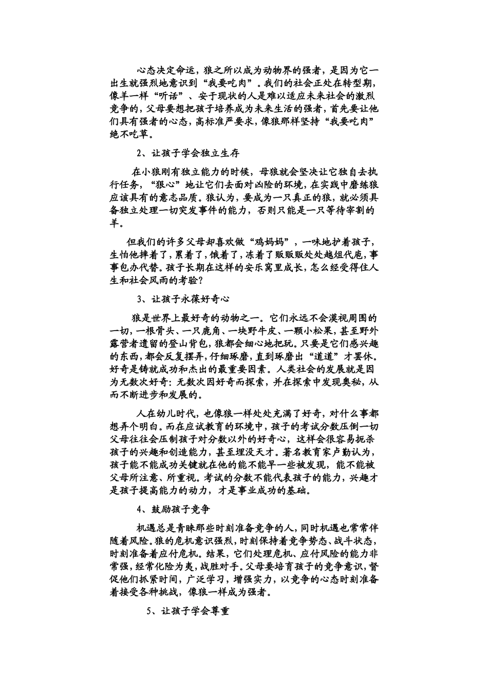 狼性教育——让孩子成为主宰命运地强者_第2页