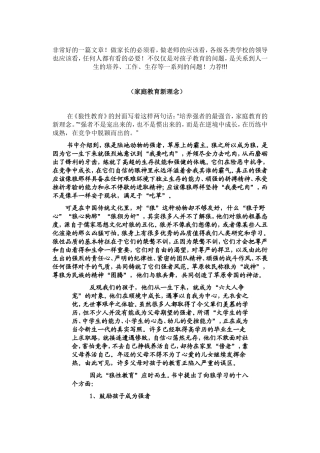 狼性教育——让孩子成为主宰命运地强者