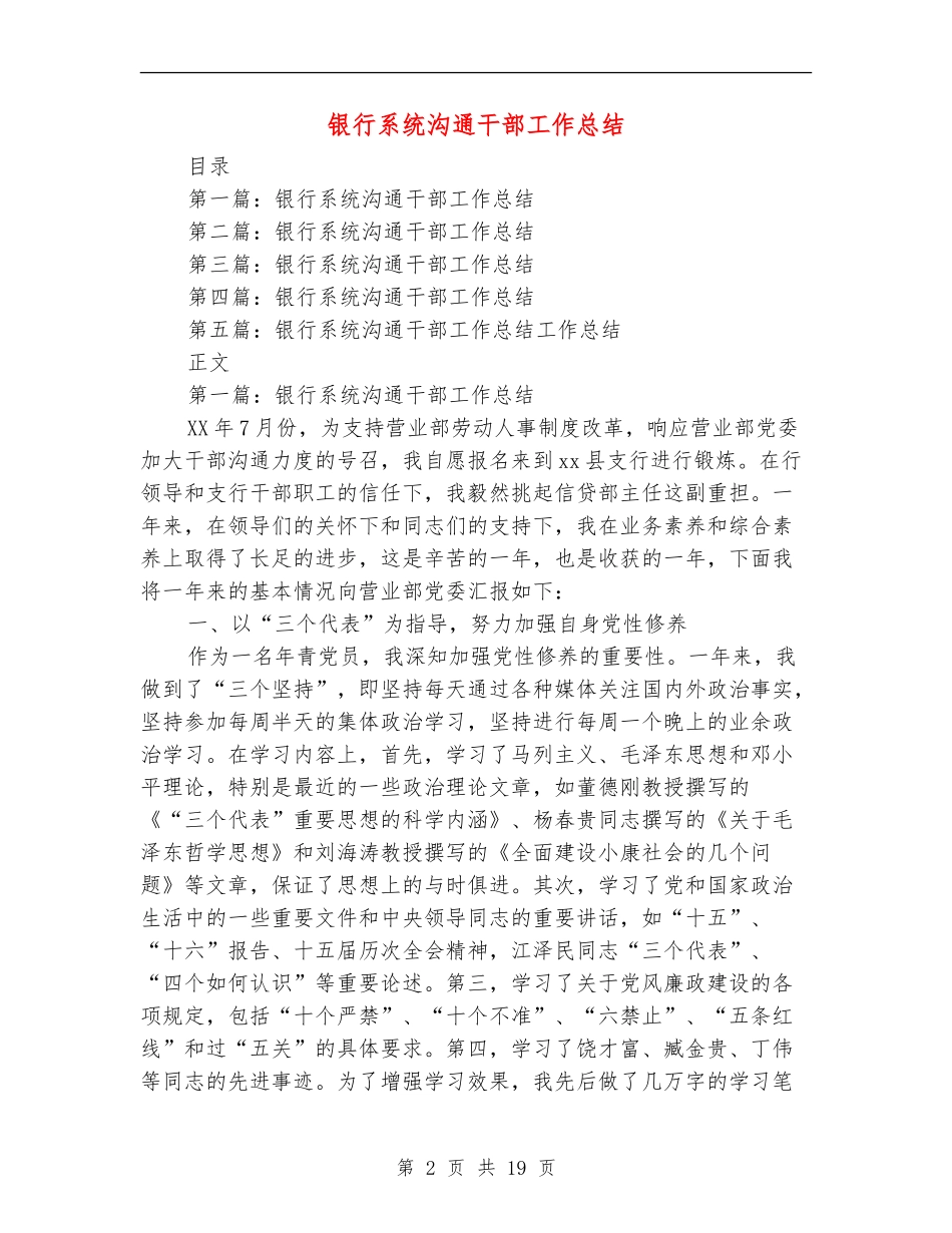 银行系统交流干部工作总结(多篇范本)_第2页