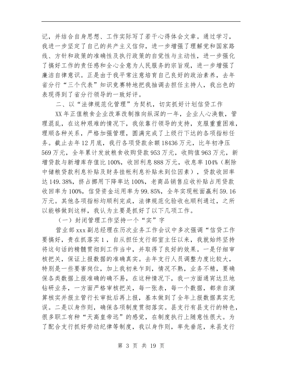 银行系统交流干部工作总结(多篇范本)_第3页