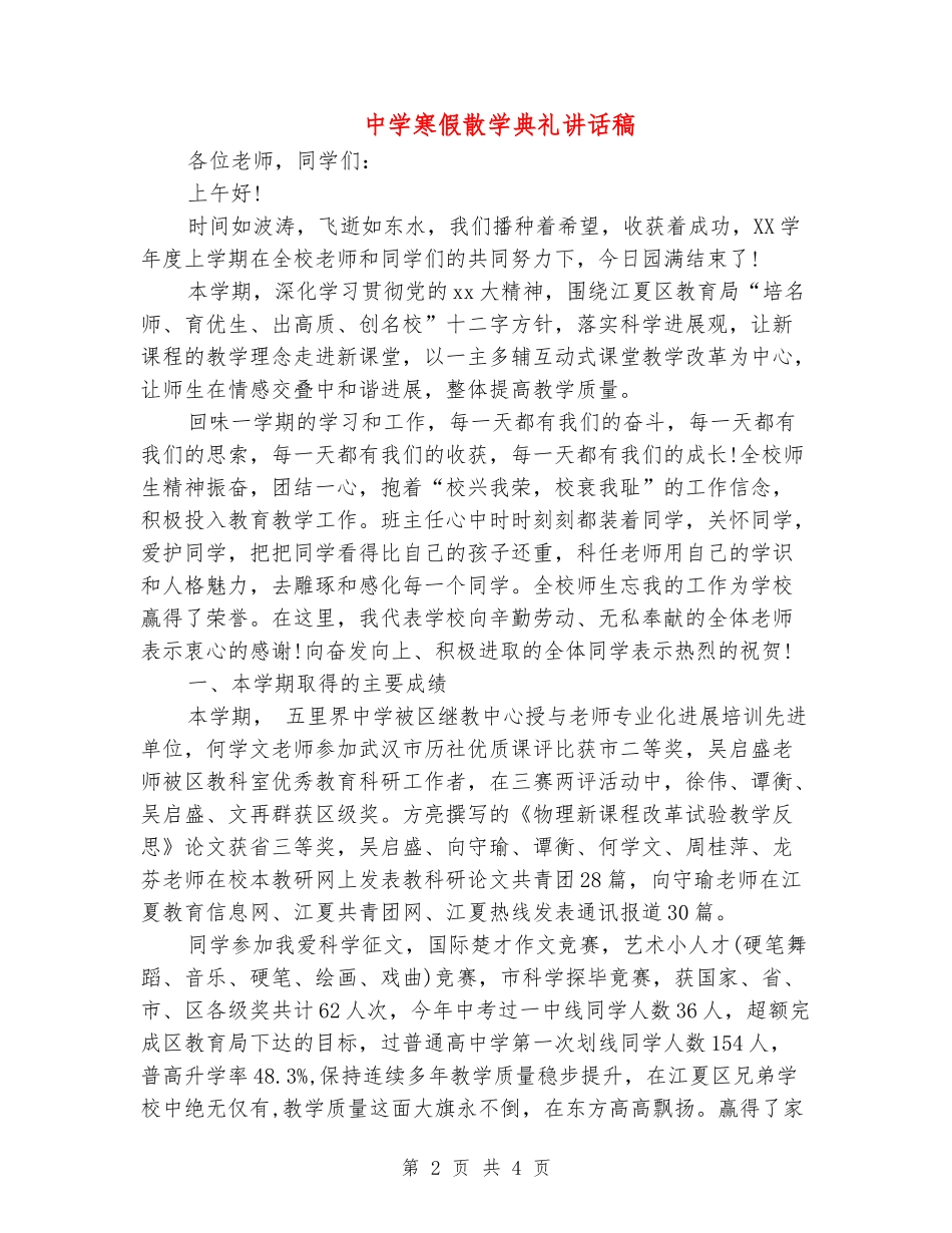 中学寒假散学典礼讲话稿_第2页